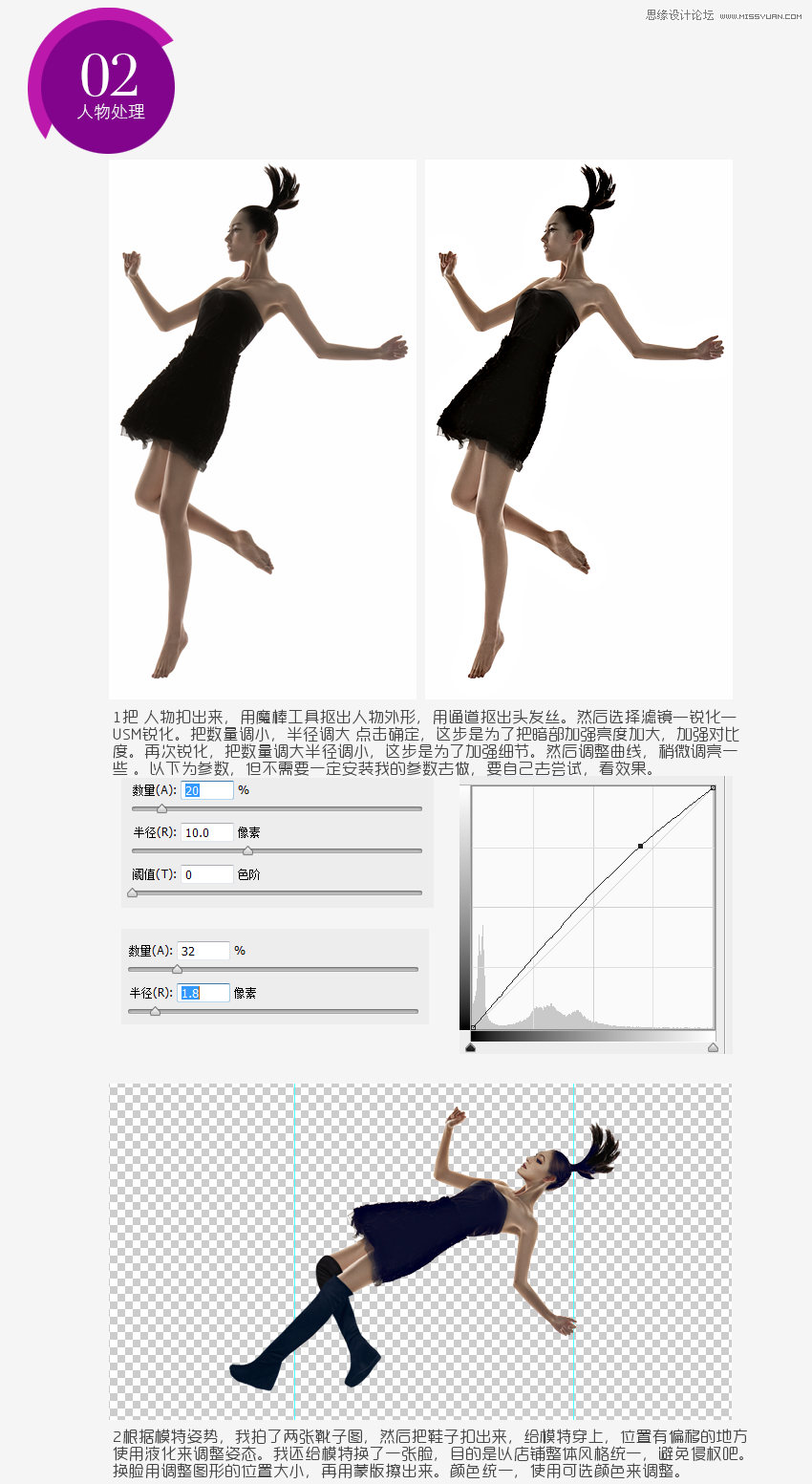 Photoshop解析淘寶全屏海報的設計過程,PS教程,思緣教程網