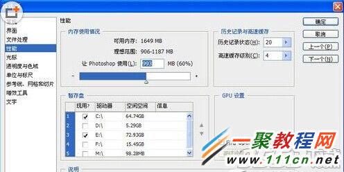 photoshop提示暫存盤已滿怎麼辦？ps提示暫存盤已滿如何解決