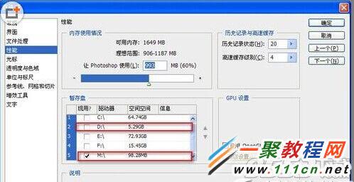 photoshop提示暫存盤已滿怎麼辦？ps提示暫存盤已滿如何解決