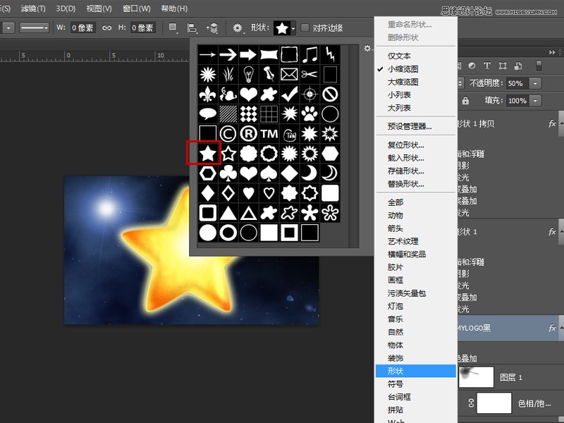 Photoshop制作可愛的小星星教程,PS教程,思緣教程網