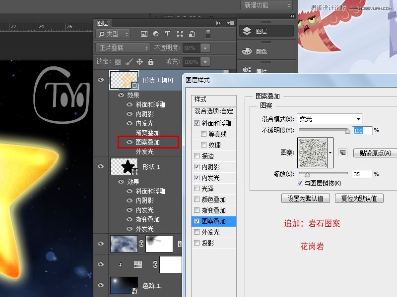 Photoshop制作可愛的小星星教程,PS教程,思緣教程網