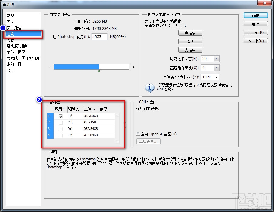 ps修改暫存盤位置