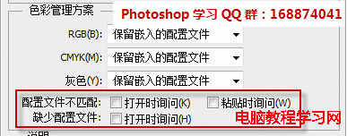 photoshop顏色配置文件丟失