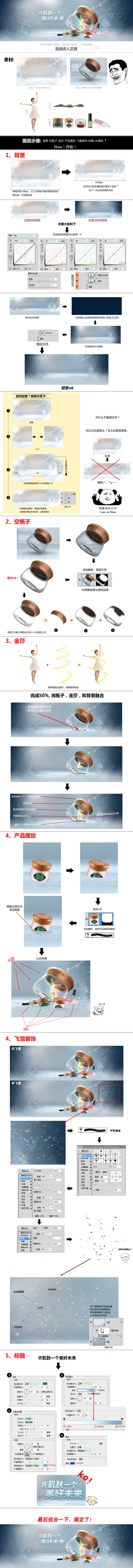 PS護膚品冬季專題頁制作教程 三聯