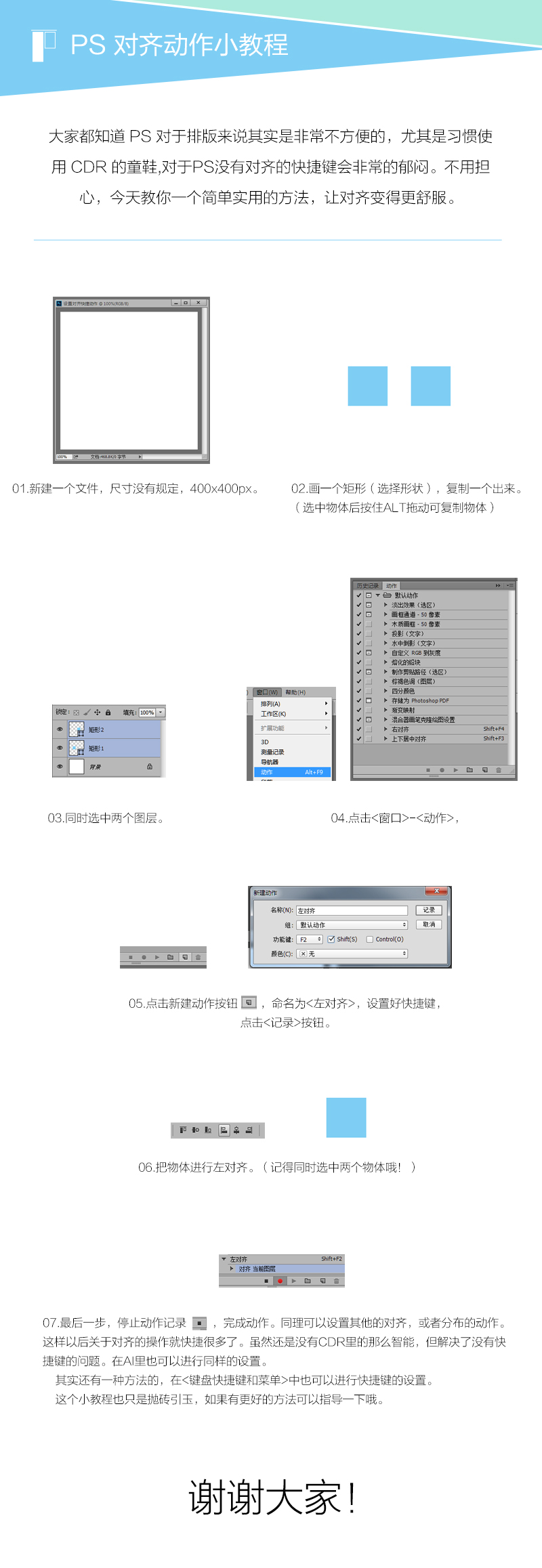 PS輕松對齊動作教程 三聯