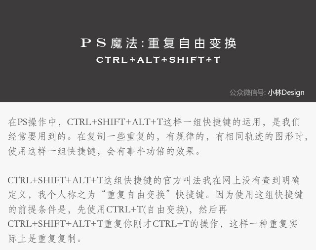 PS技能詳解之重復自由變換 三聯