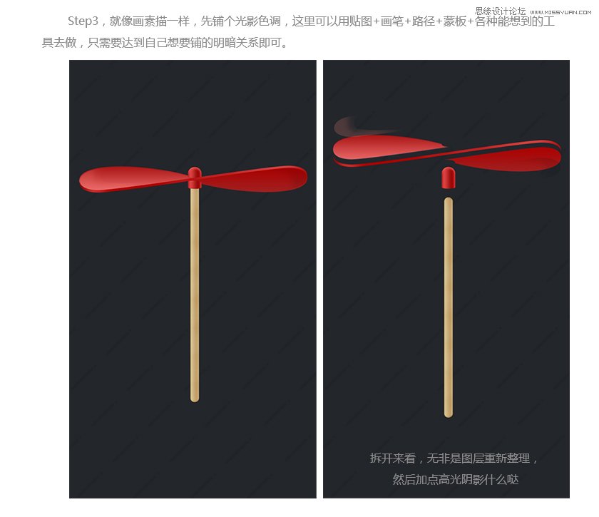 Photoshop繪制紅色的質感竹蜻蜓玩具,PS教程,思緣教程網