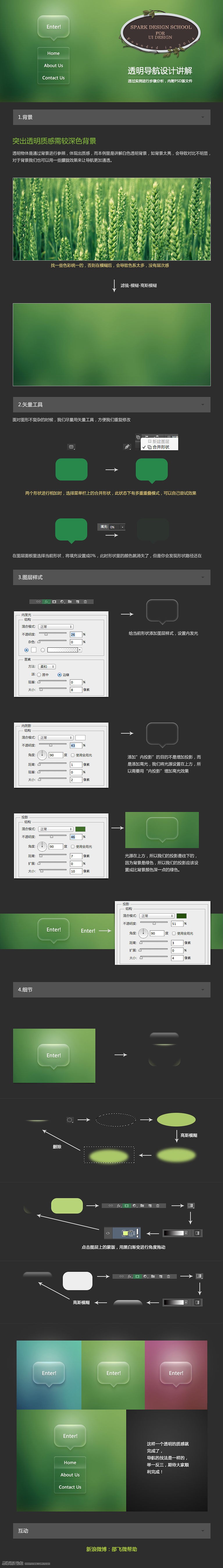 Photoshop制作超酷的透明立體效果導航條 三聯