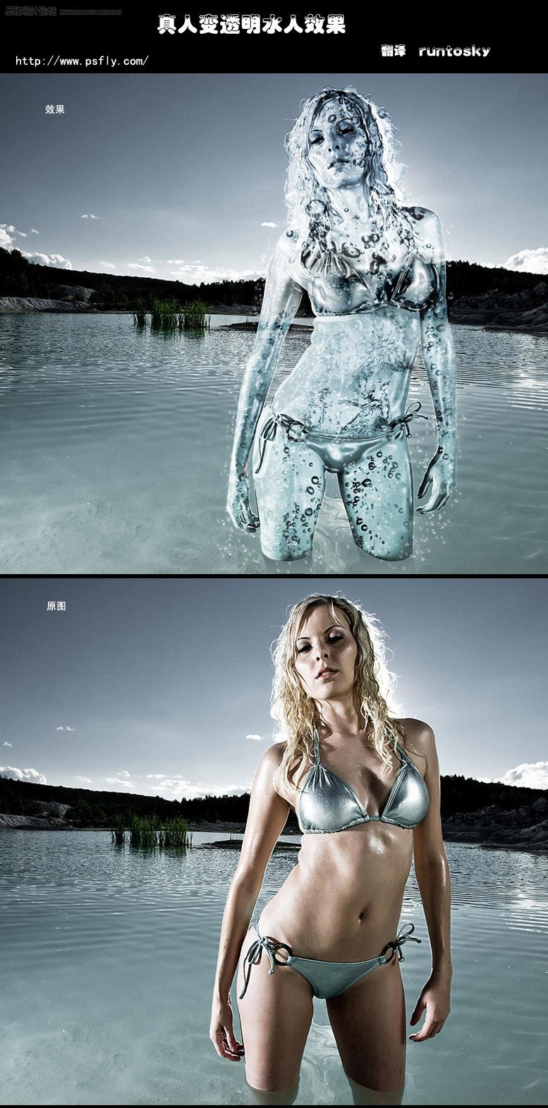 Photoshop調出美女圖片的透明水人效果 三聯
