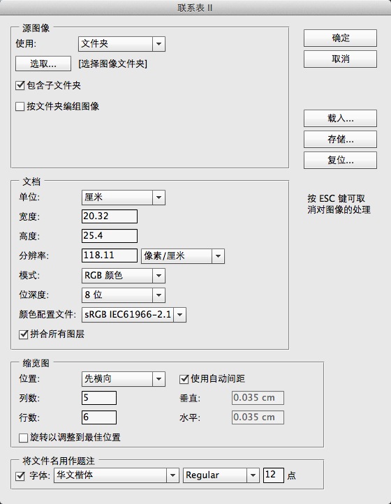 簡單好用！手把手教你掌握Photoshop的聯系表工具