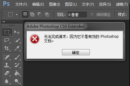 提示Adobe Photoshop無效文檔怎麼辦 三聯