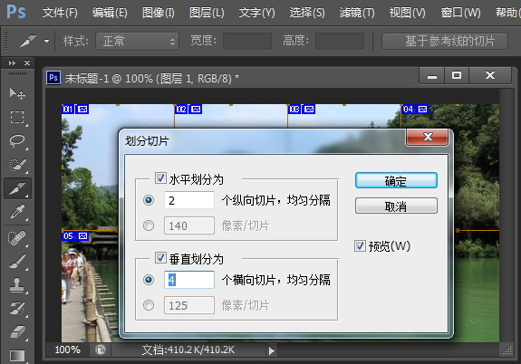 photoshop切圖教程 photoshop把一張圖片分成8張制作方法