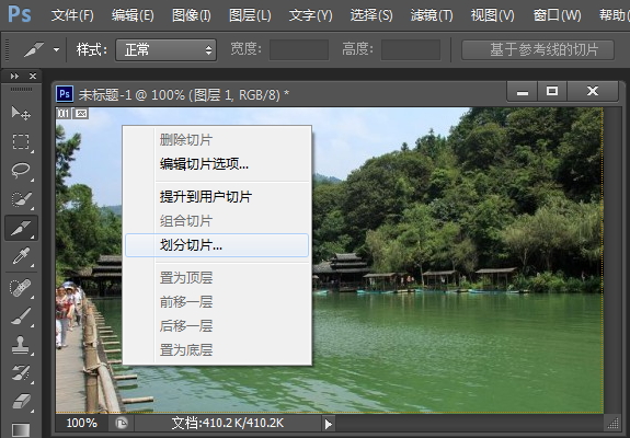 photoshop切圖教程 photoshop把一張圖片分成8張制作方法