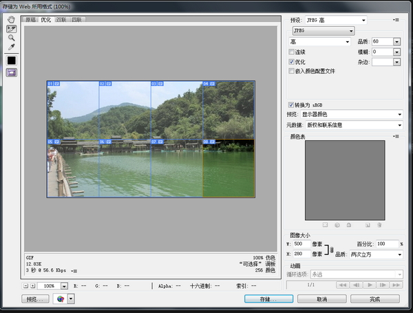 photoshop切圖教程 photoshop把一張圖片分成8張制作方法