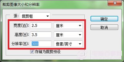 PS教程：PS裁剪1寸照片圖文教程 