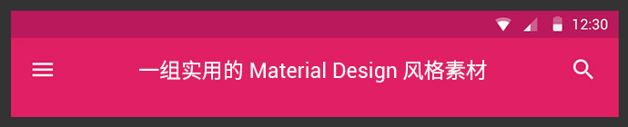 一組實用的MATERIAL DESIGN風格素材！ 三聯