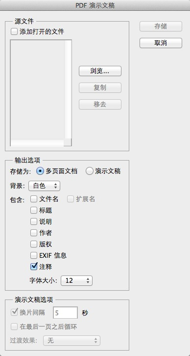 PS教程：巧用PS轉換畢業求職簡歷為PDF