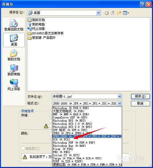 將ps好的圖片保存為.pcx格式