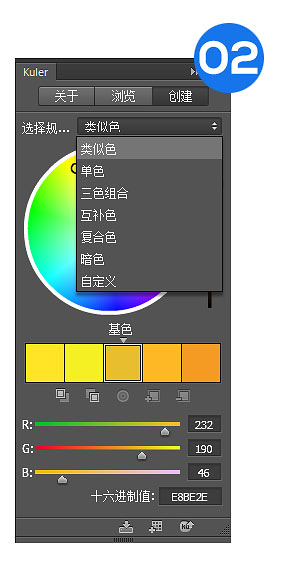 Kuler VC 2 Photoshop專業配色插件kuler使用教程