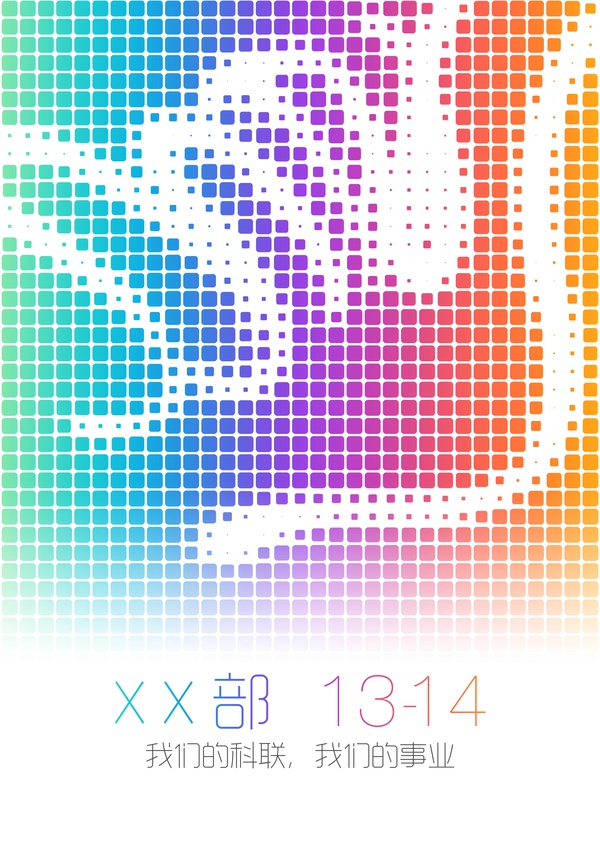 PS教程：利用AI和Photoshop創建WWDC 2014 的海報