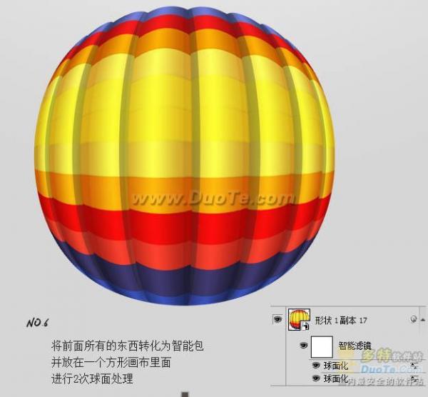 Photoshop7步制作一個熱氣球