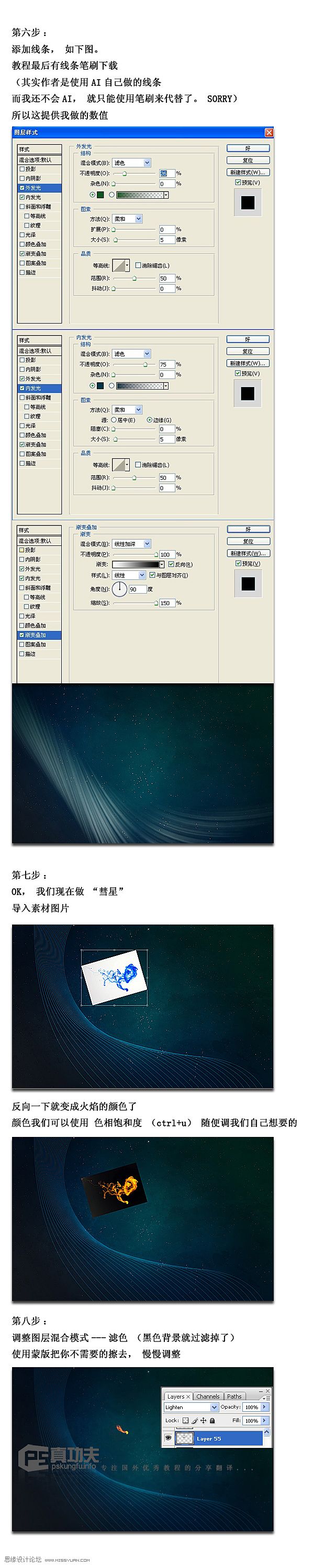 Photoshop制作超酷的流星劃過效果,PS教程,思緣教程網