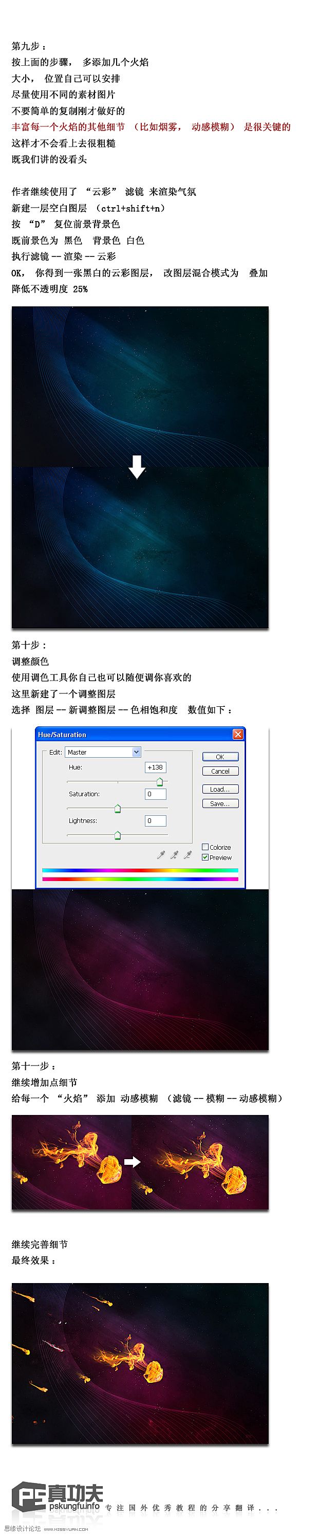 Photoshop制作超酷的流星劃過效果,PS教程,思緣教程網