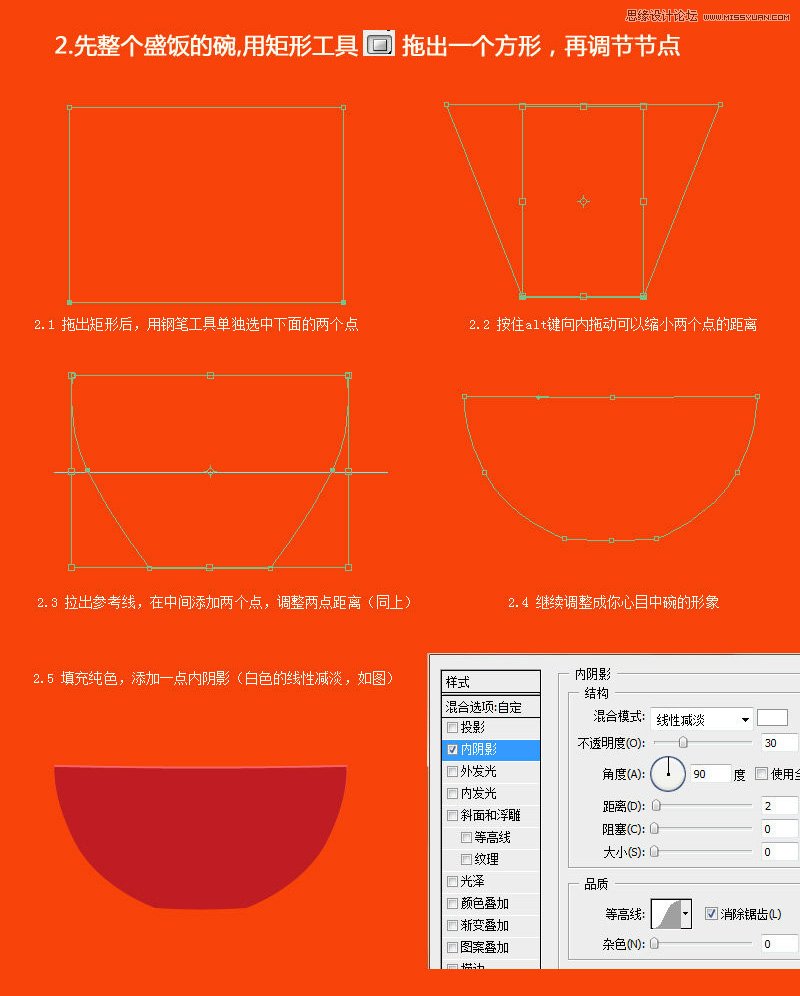 Photoshop繪制一碗逼真的米飯教程,PS教程,思緣教程網