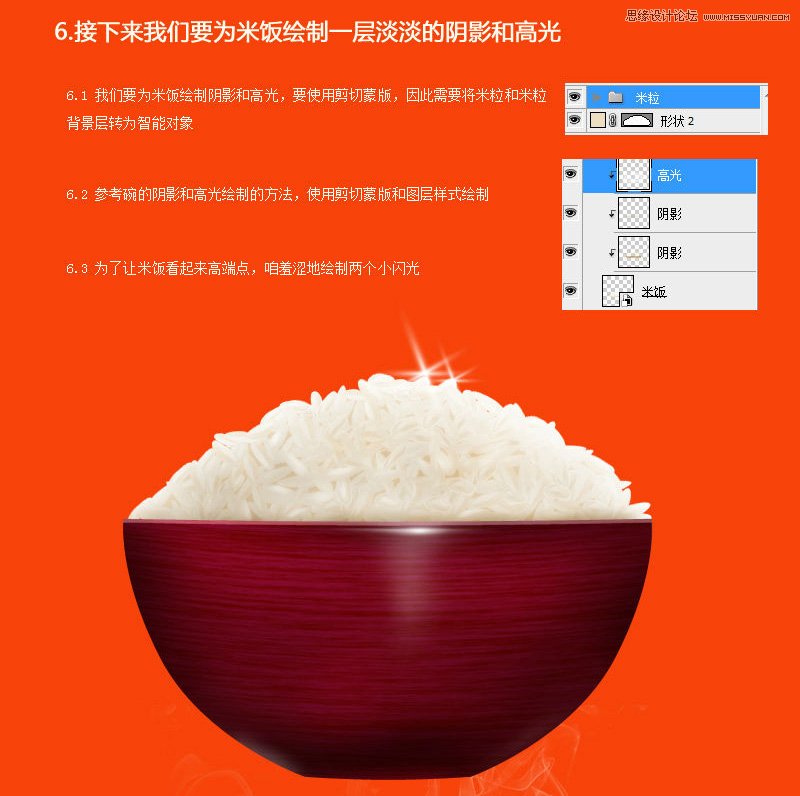 Photoshop繪制一碗逼真的米飯教程,PS教程,思緣教程網