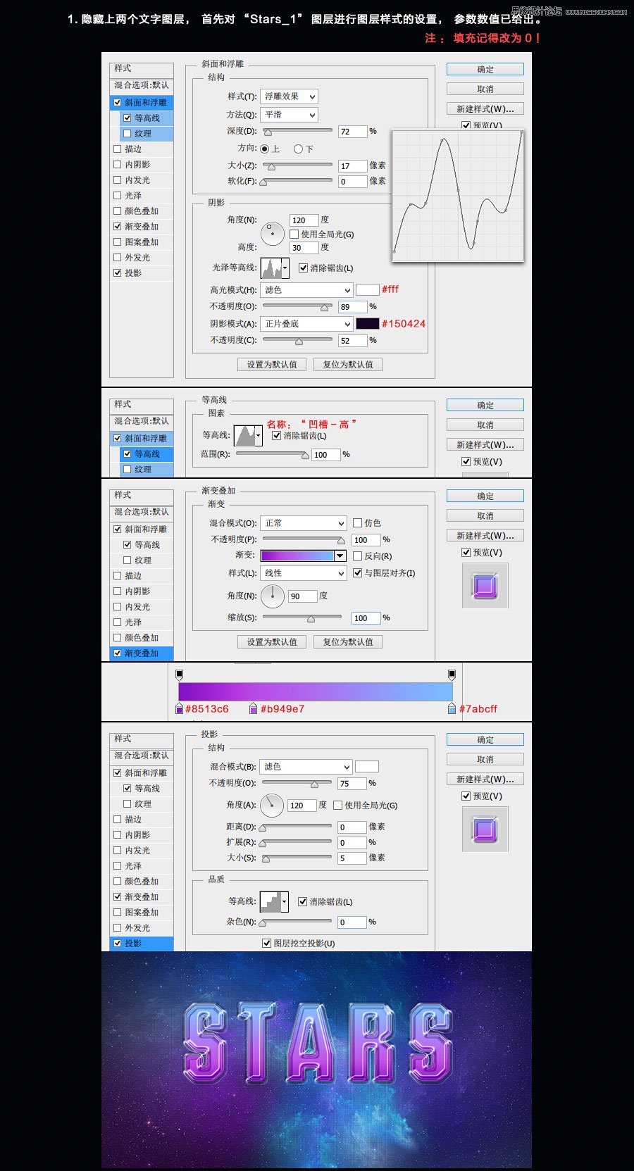 Photoshop制作絢麗的質感星光字體教程,PS教程,思緣教程網