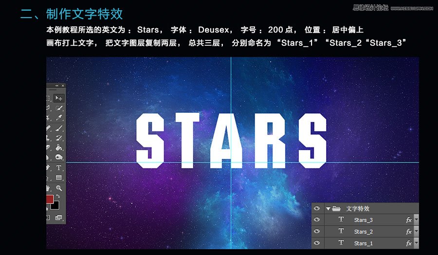 Photoshop制作絢麗的質感星光字體教程,PS教程,思緣教程網
