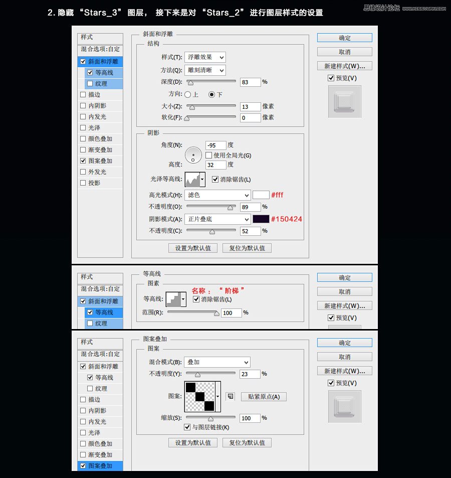 Photoshop制作絢麗的質感星光字體教程,PS教程,思緣教程網