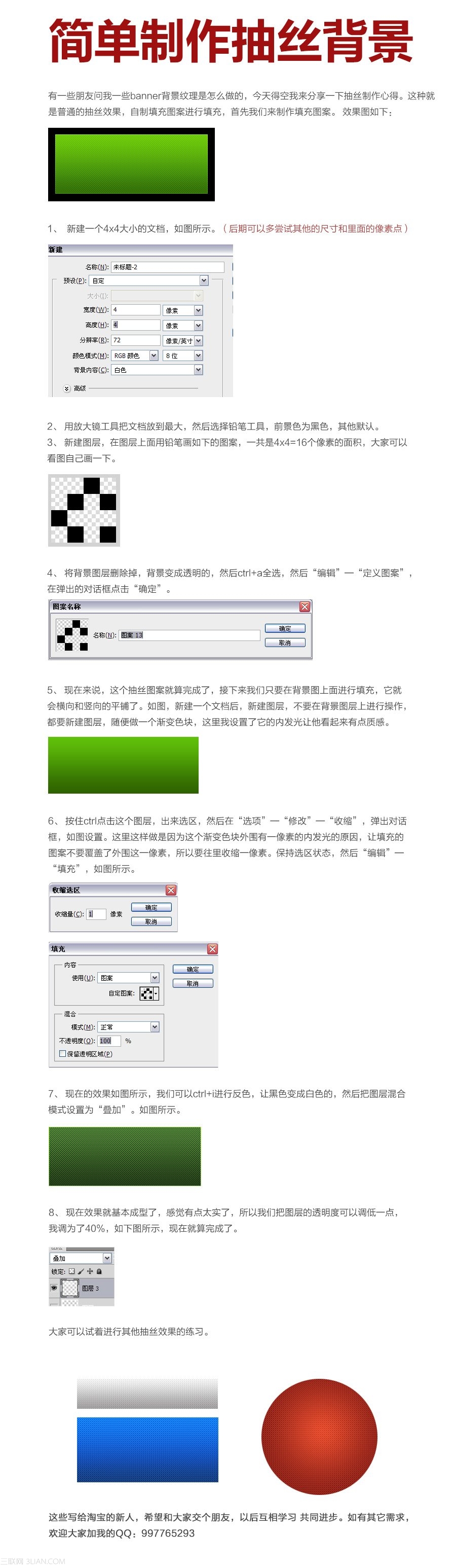 一個關於抽絲效果的小教程 - 圖翼網(TUYIYI.COM) - 優秀APP設計師聯盟