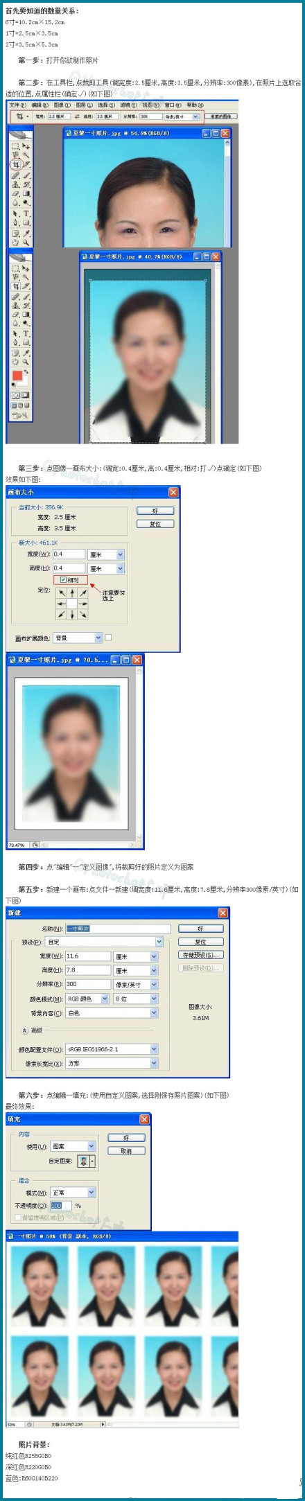 photoshop制作標准一寸、二寸、及六寸證件照  三聯