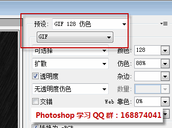 photoshop存儲為web和設備所用格式