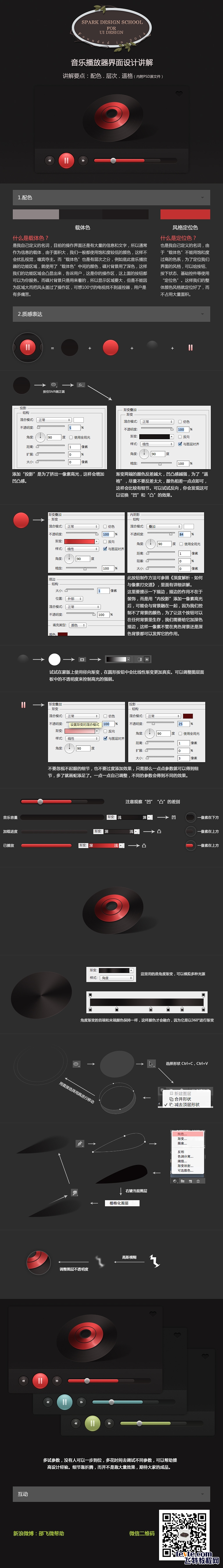 PS打造簡潔的播放器界面 三聯