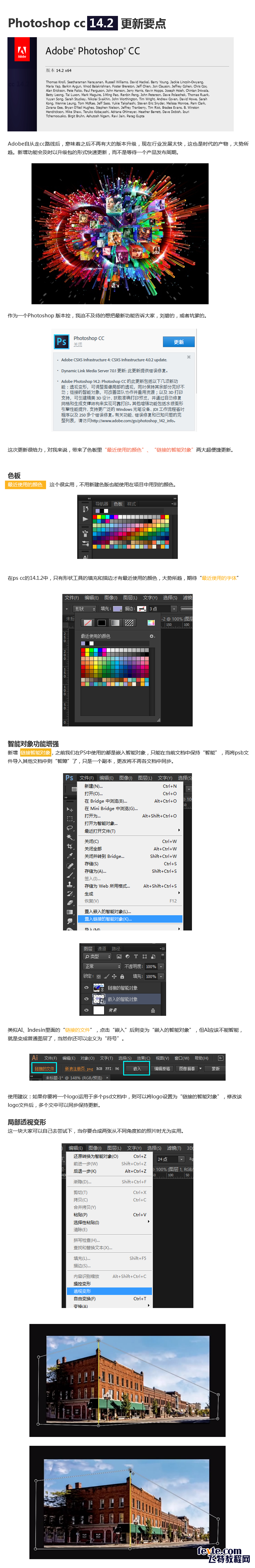 PS CC 14.2更新要點 三聯