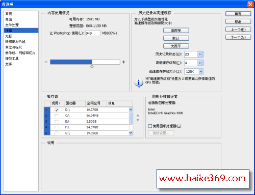 Photoshop CS6性能設置教程  三聯