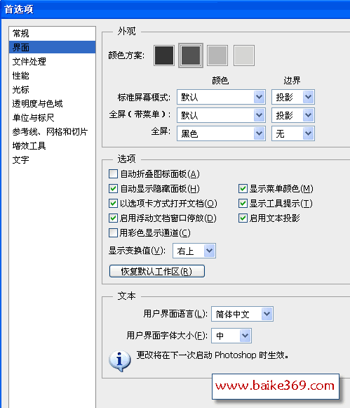 Photoshop CS6界面設置教程  三聯