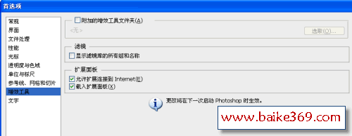 Photoshop CS6增效工具設置教程  三聯