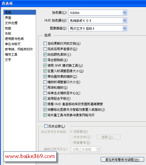 Photoshop CS6常規設置知識  三聯