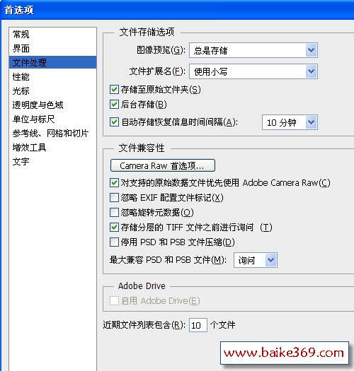 Photoshop CS6文件處理設置知識  三聯