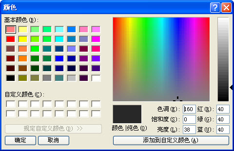 Windows拾色器