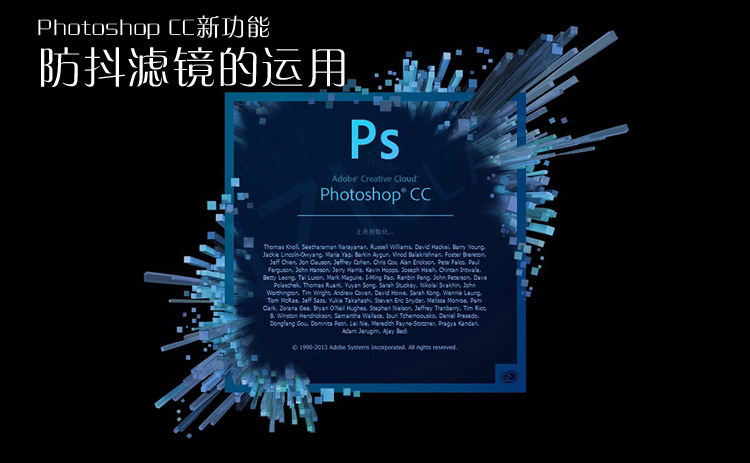 Photoshop CC新功能 防抖濾鏡的運用 三聯