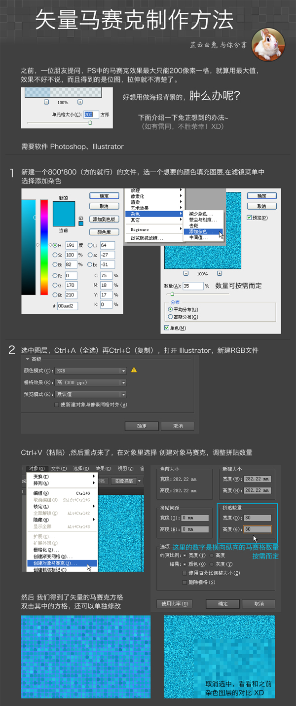 PS矢量馬賽克制作方法 三聯