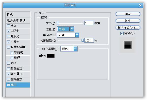 圖層樣式之描邊設置