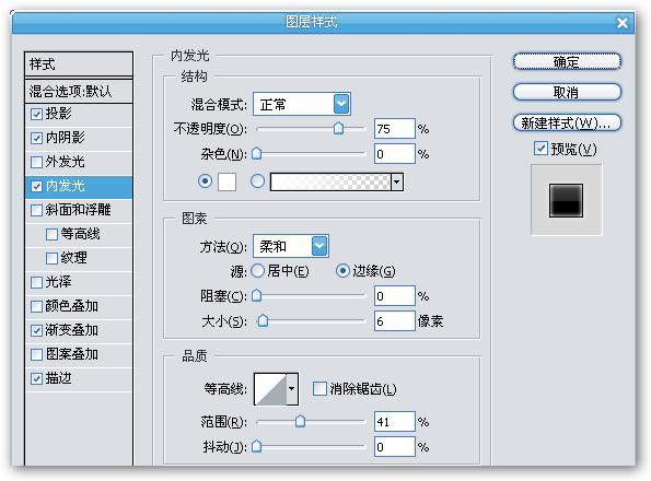 圖層樣式之內發光參數修改