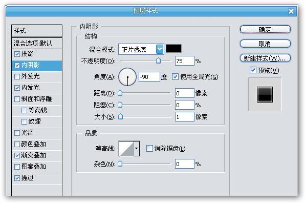 圖層樣式之內陰影參數