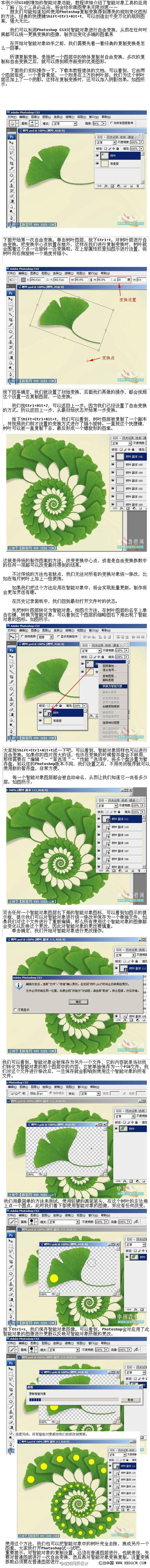 PS利用智能對象制作一朵奇葩 三聯