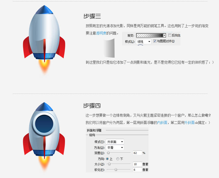 PS繪制一個火箭的圖標3